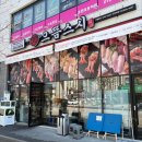 호원동초밥 맛집 한 접시 2,200원 가성비 좋은 &#39;으뜸스시&#39; 방문 후기