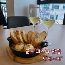 노리 | 분위기 좋은 군포 맛집 브런치 에그인헬, 하우스와인 후기 - 세레노리