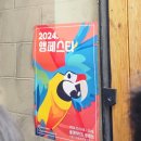 앵페스타 이미지