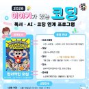 송파어린이영어도서관 | 송파어린이영어도서관, 이야기가 있는 코딩 공모사업 선정