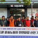 케이티링커스 민주노조 이미지