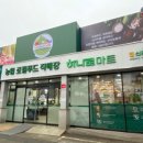 신도농협하나로마트지축점