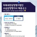 (주)미래새한감정평가법인 광주전남지사 수습평가사 채용공고 이미지