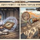 21세기 생존 전략, 사회성(社會性)과 지속성(持續性)[마산 창원철학관]
