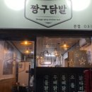 닭발집 이미지