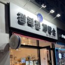 장복진제빵소
