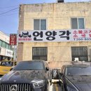 언양각 | 창원 가로수길 한식 맛집 언양각식당 내돈내산｜30년 맛집 솔직 후기 (+웨이팅, 주차)