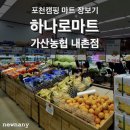 내촌농협하나로마트 이미지