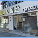 우송공인중개사사무소 이미지