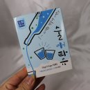 알콜해독 NO숙취 :: 술애타유 (ft.대선소주)