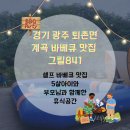 라면·커피셀프존 | 경기 광주 퇴촌 그릴841 후기계곡 · 수영장 셀프 바베큐까지 완벽한 가족 나들이