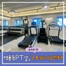 명륜 쌍용예가경로당 | 부산 동래 명륜PT 여성 전문 헬스장 Y트레이닝센터 PT 후기