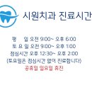 시원치과의원 이미지