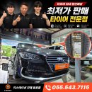 금호카정비 | 그랜저 IG의 품격을 높이는 용원 타이어 매장의 금호 마제스티 솔루스 엣지 교체기