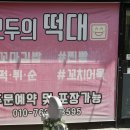 모두의떡대