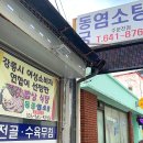 동궁염소탕 이미지