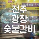 광장숯불갈비 이미지