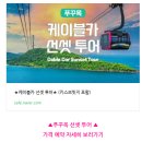 라온카인테리어 | 푸꾸옥 혼똔섬 케이블카 선셋타운 필수 여행코스
