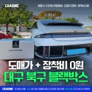 주식회사명화유통 | 대구 북구 블랙박스 설치 교체 전문점, 도매가에 장착비 0원