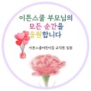 이튼스쿨어린이집 이미지