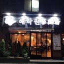 해락원2호점 이미지