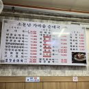 WOWM 이천 운동 아지트 | 난 가마솥 순대국 : 20번 넘게 간 아빠의 단골집 공개! 낮술 성지에서 맛본 12,000원 모듬정식 솔직 후기