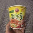 오뚜기문구 | 다이어트 할 때 먹기 좋은 면 오뚜기 컵누들 로제맛 솔직 후기