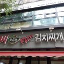 [검암역맛집] 국내산 돼지고기로 끓은 칼칼한 24시 김치찌개 맛집 누름돌 생고기 김치찌개, 인천 서구 맛집