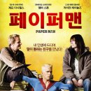 페이퍼맨 이미지