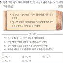 26회 고급 6번 해설(경덕왕 재위 시기의 사실) 이미지