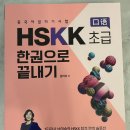 컴퓨터-초급 | 노베이스 HSKK 초급 완전 벼락치기 후기