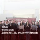 고려대학교(세종) 행정전문대학원 | 행정전문대학원, 세종공동캠퍼스에서 2026학년도 입학식 개최