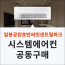 천안신용초등학교 | 일봉공원 호반써밋센트럴파크 1단지 설치과정과 입주전 체크사항