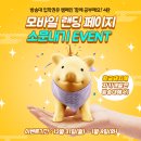 [이벤트] 입학권유 캠페인 4탄_모바일 랜딩 페이지 소문내기 EVENT 이미지