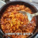 해바라기분식 | 신해바라기분식 솔직후기