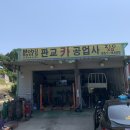서천카공업사 이미지