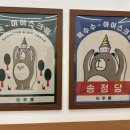 송정마실