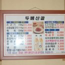 두메산골터줏대감 이미지