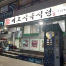 미도식육식당