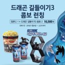 차 A3 포스터 리뷰/드림웍스 애니메이션 실사화/영화 더빙 자막 후기, 비교/투슬리스&amp;라이트퓨어리 피규어