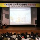 LH본사 신사옥 이미지