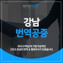 강남번역 이미지