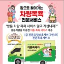 몸이 불편한 어르신을 위해 차량 이동목욕 전문 서비스를 실시합니다 이미지