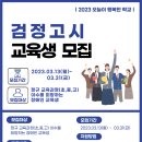 2023 장애인 학우 모집 (검정고시, 평생교육프로그램) 이미지