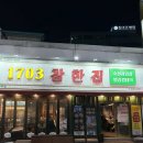 [경기/광주]육즙 팡팡 삼겹살 만난 곳 1703 참한집 솔직 후기 알려드림‼️