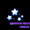 별음악데이트 그대라서 고맙습니다 마감해요 이미지