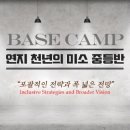 천년의미소베이스캠프미술학원