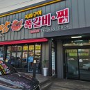 소담쪽갈비.찜 이미지