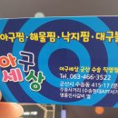 군산아구세상 이미지