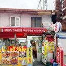 거창통닭 | 부산통닭 원조 감성, 수정동맛집 거창통닭 후라이드치킨 반마리, 똥집튀김 솔직후기
